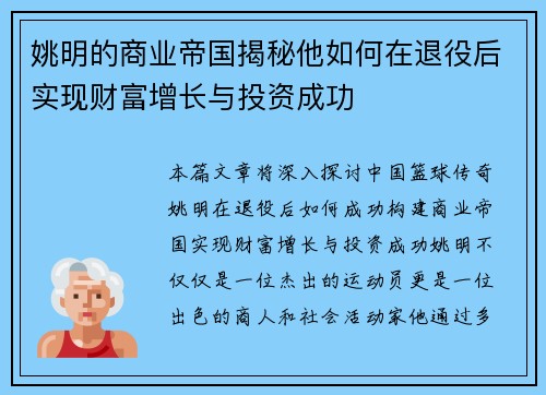 姚明的商业帝国揭秘他如何在退役后实现财富增长与投资成功